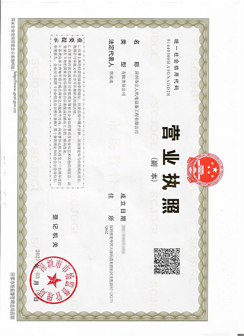 營業(yè)執(zhí)照